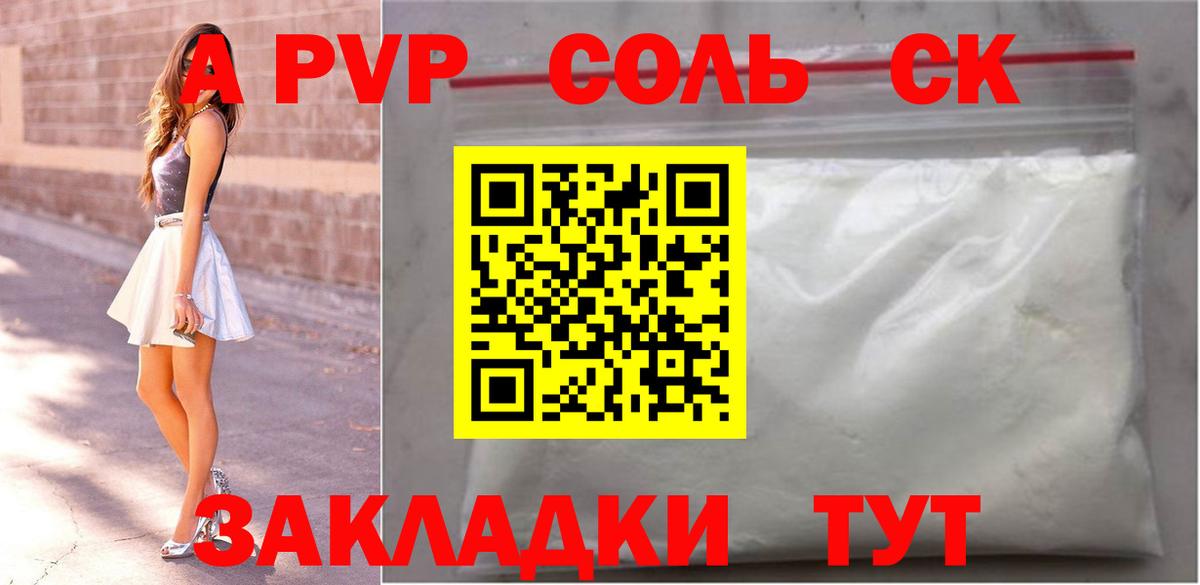 Alpha-PVP VHQ  Alfa_PVP Соль  Вход с VPN  Алушта 