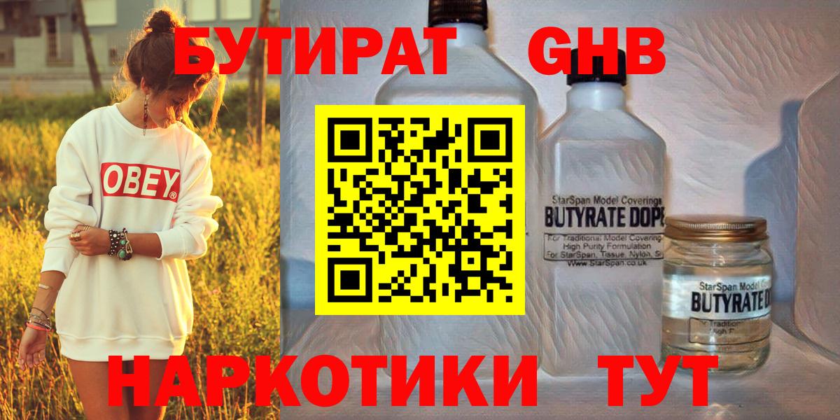 БУТИРАТ жидкий экстази  Вход с VPN  Алушта 
