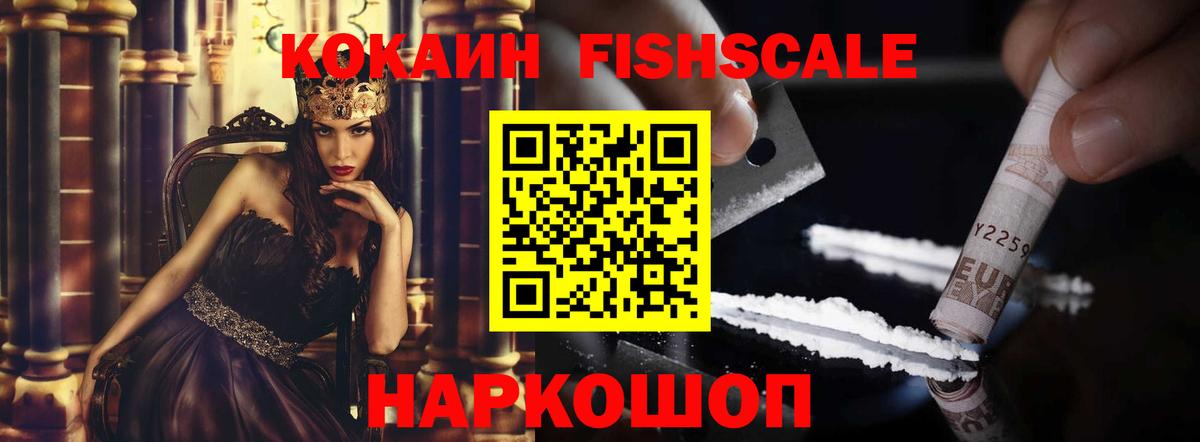 COCAIN VHQ  COCAIN Fish Scale  Вход с VPN  Алушта 