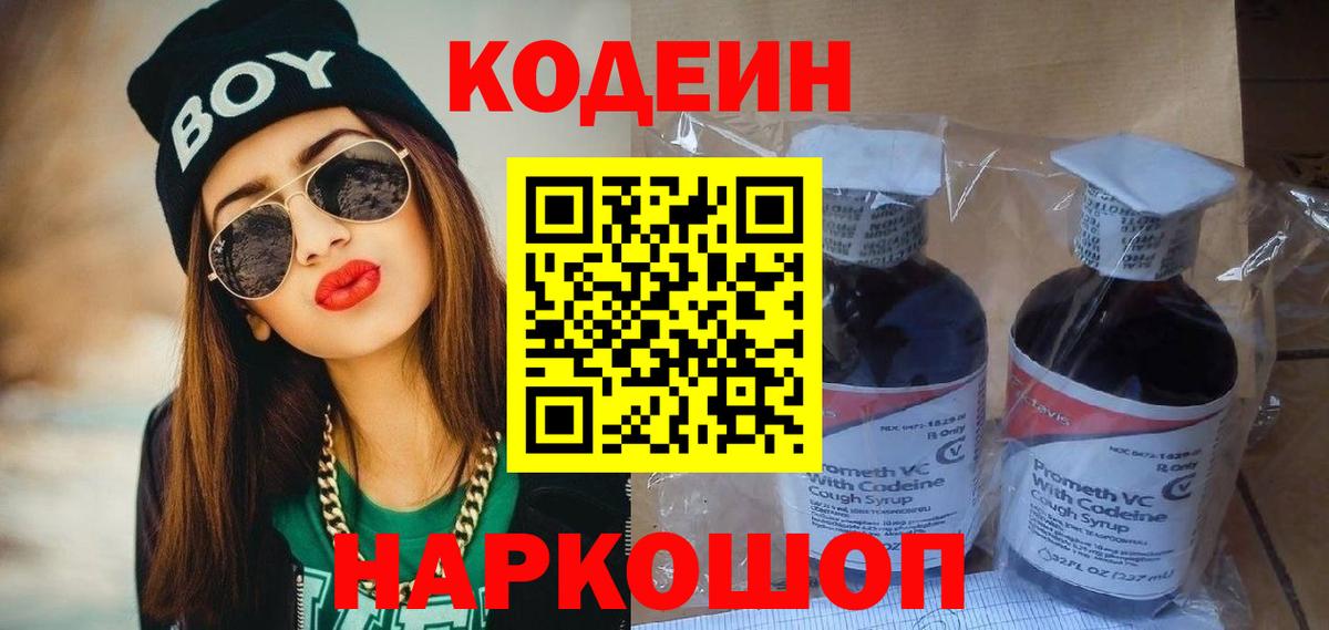 Алушта  Codein напиток Lean (лин)  Вход с VPN 