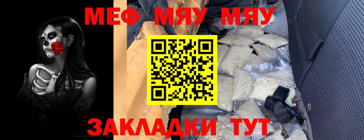 Меф мяу мяу  Алушта
