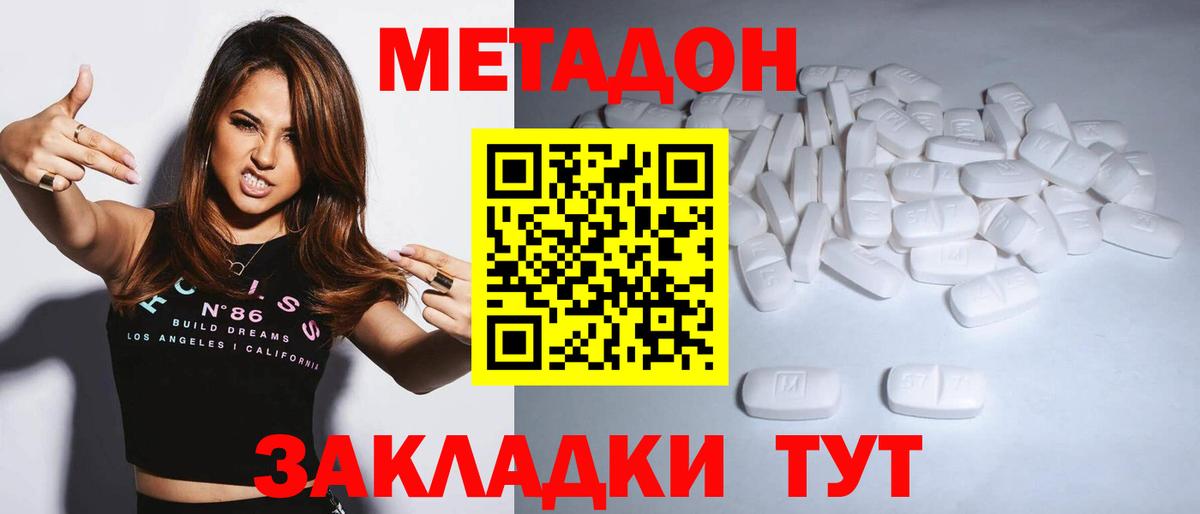 МЕТАДОН кристалл Алушта